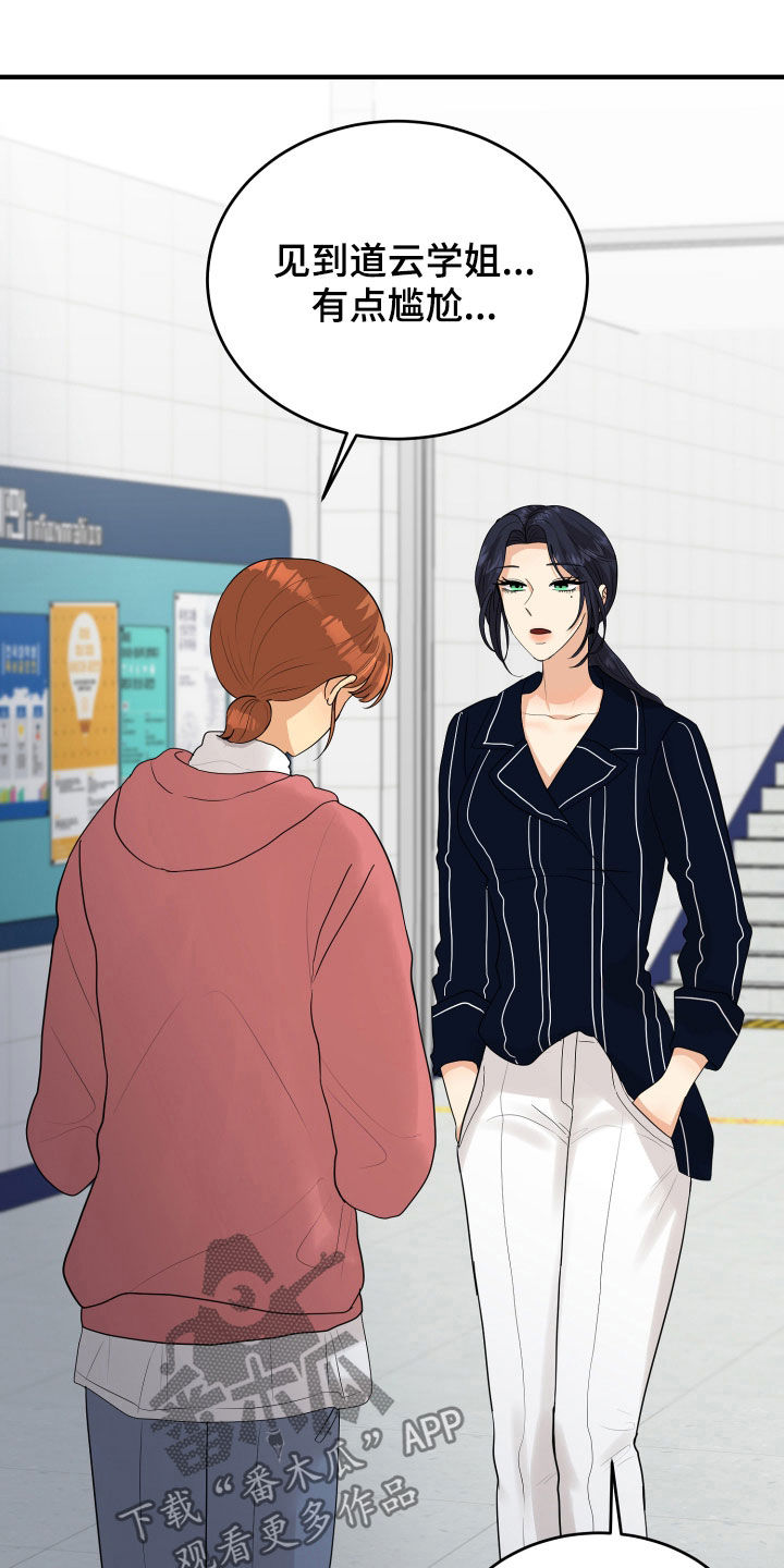 单向的爱 第30话 第22页