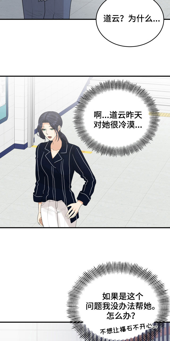 单向的爱 第30话 第23页