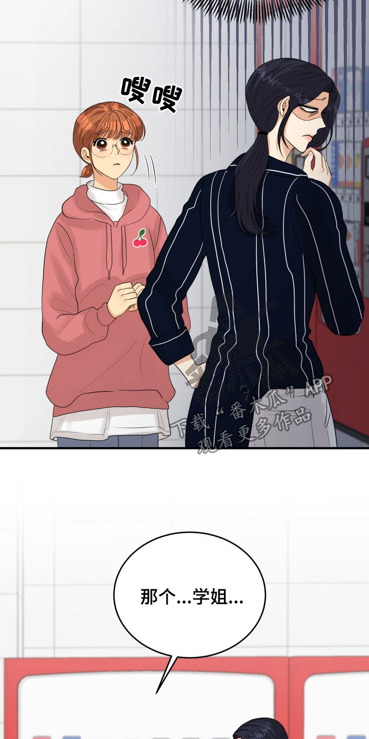 单向的爱 第30话 第24页