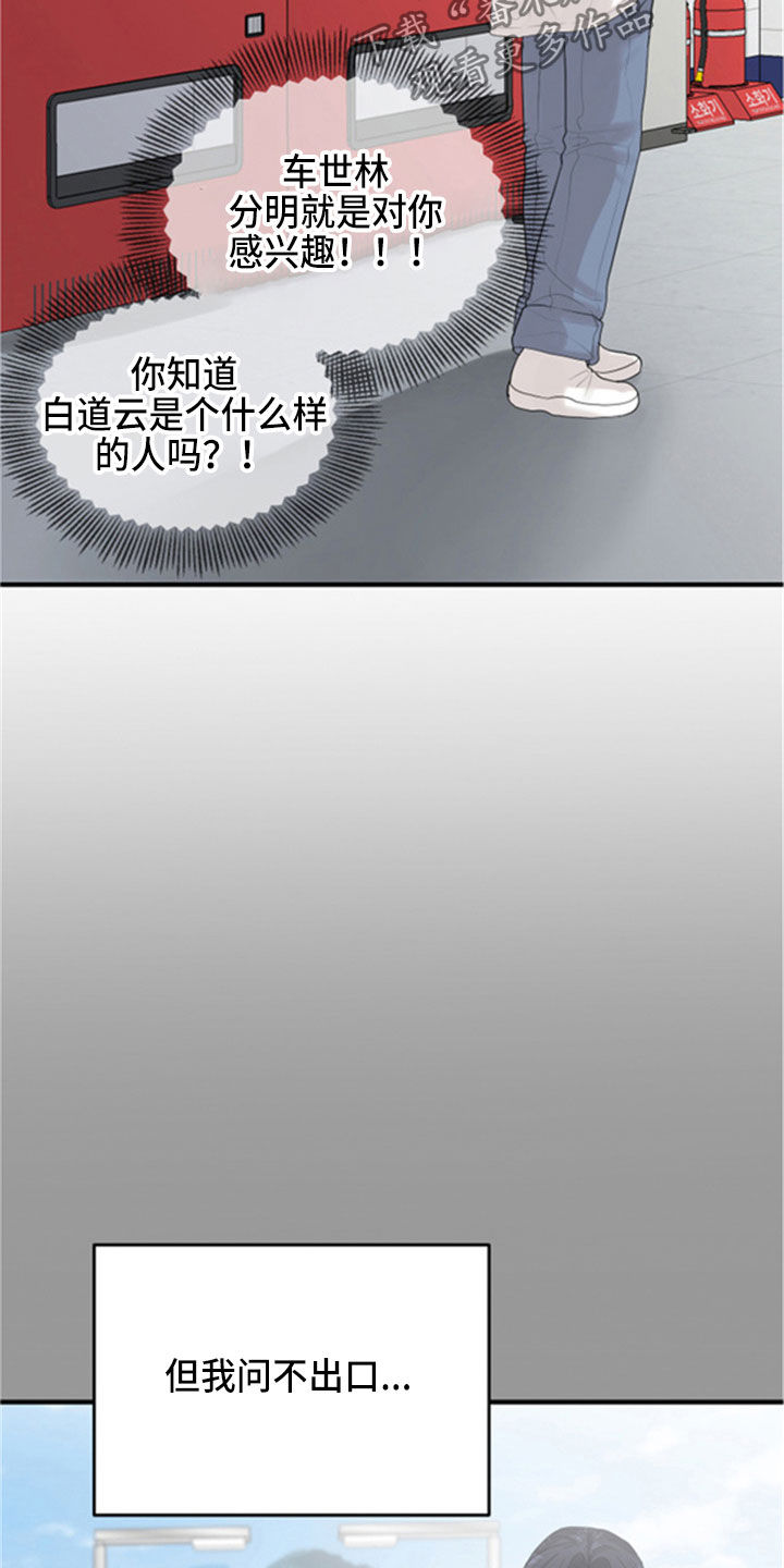 单向的爱 第31话 第2页