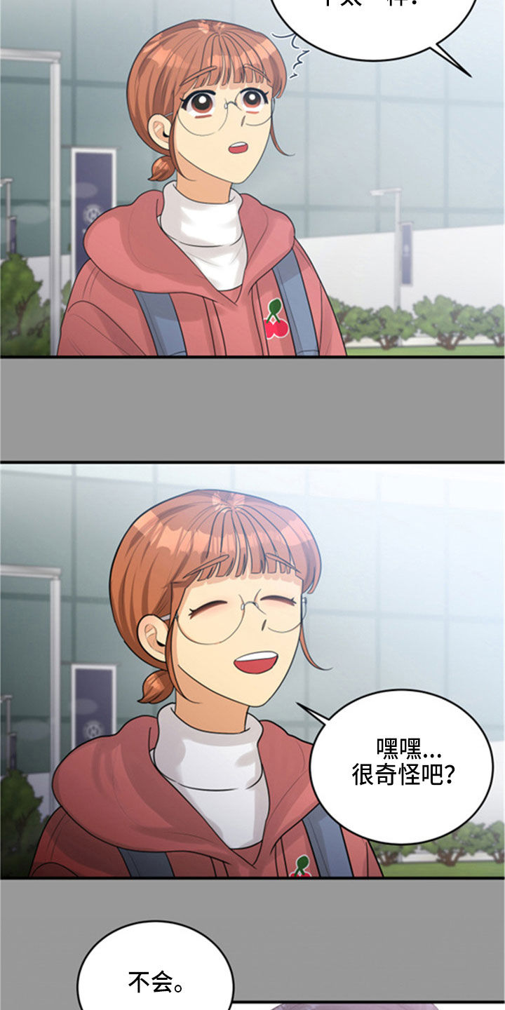 单向的爱 第31话 第5页