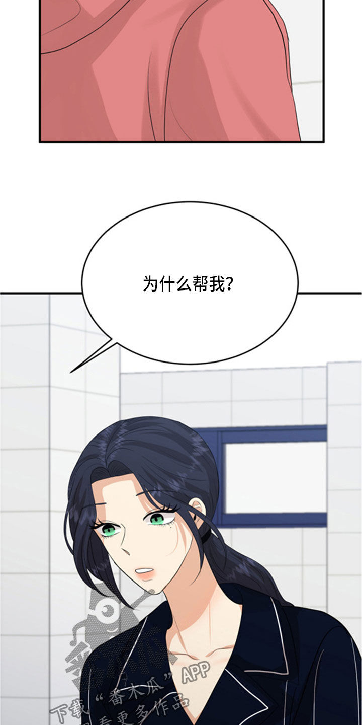 单向的爱 第31话 第8页