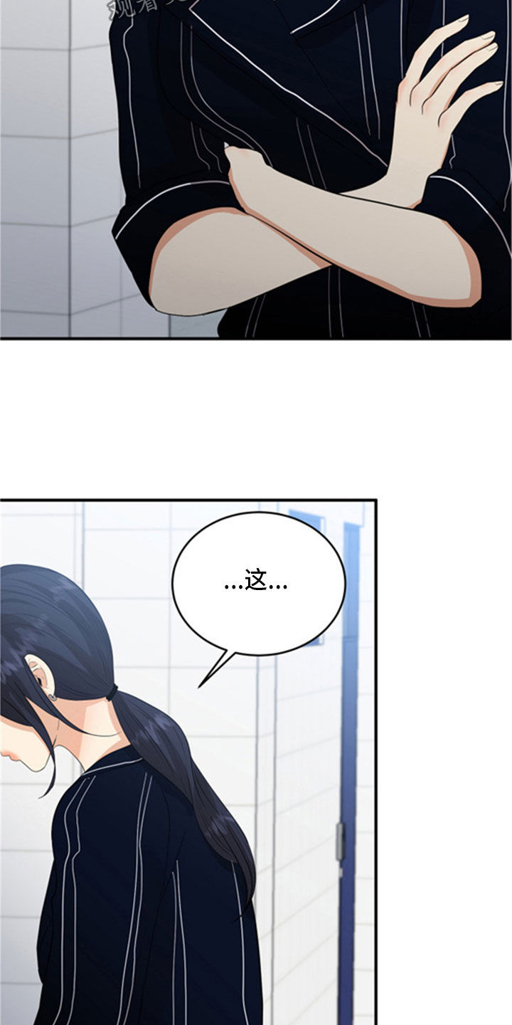 单向的爱 第31话 第9页