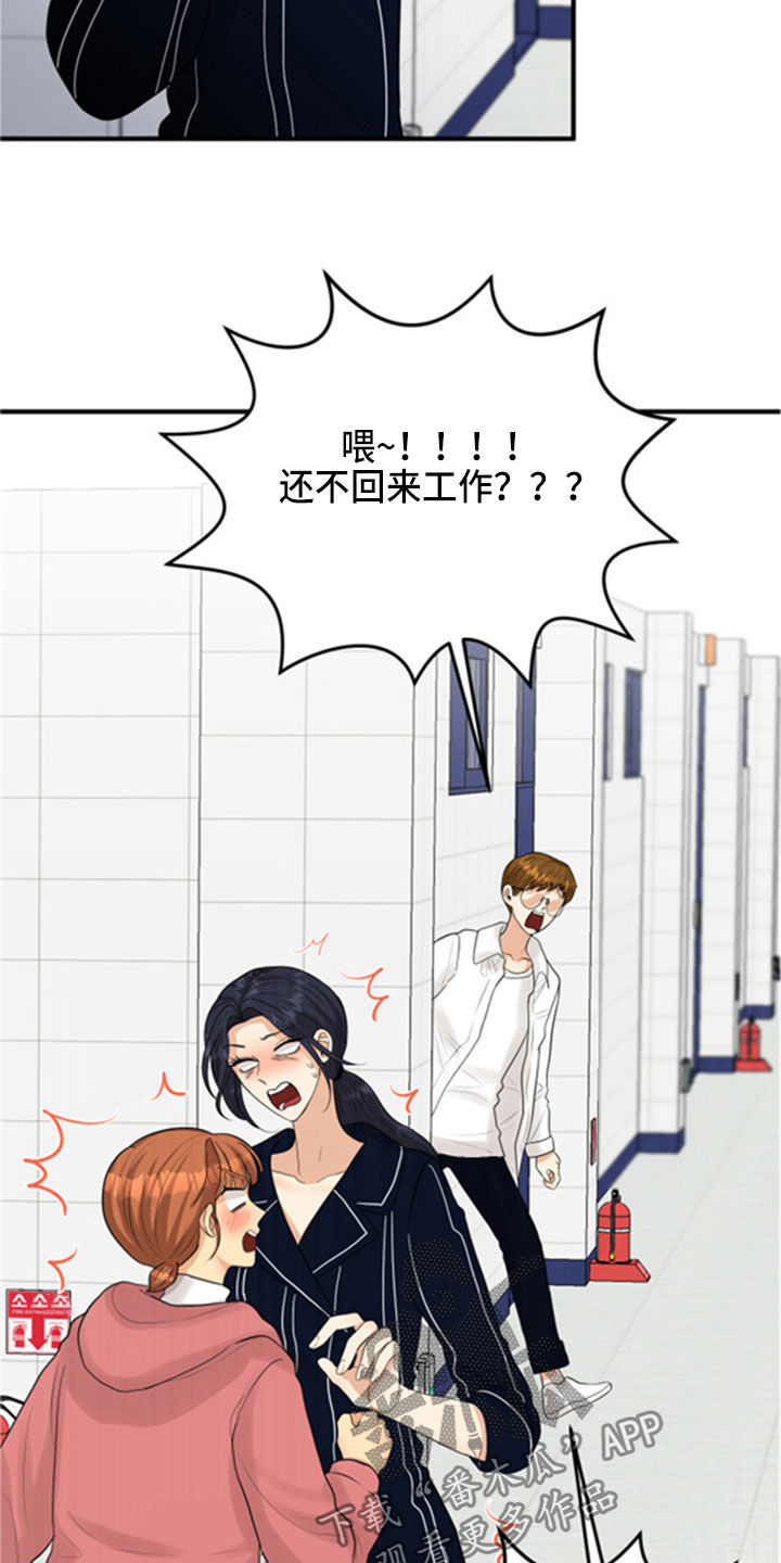 单向的爱 第31话 第10页