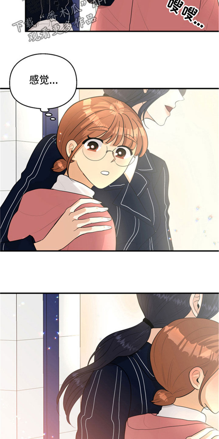 单向的爱 第31话 第13页