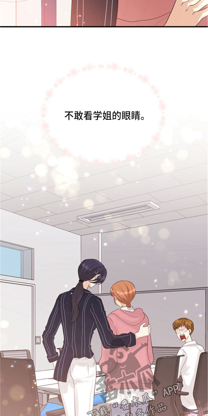 单向的爱 第31话 第14页