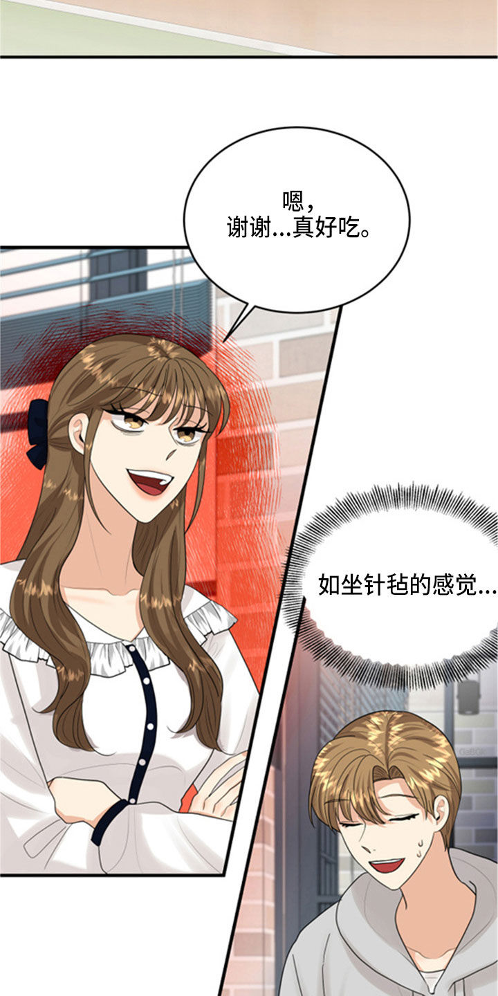 单向的爱 第31话 第18页