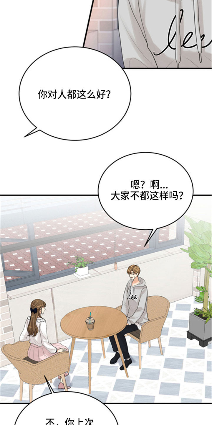 单向的爱 第31话 第19页