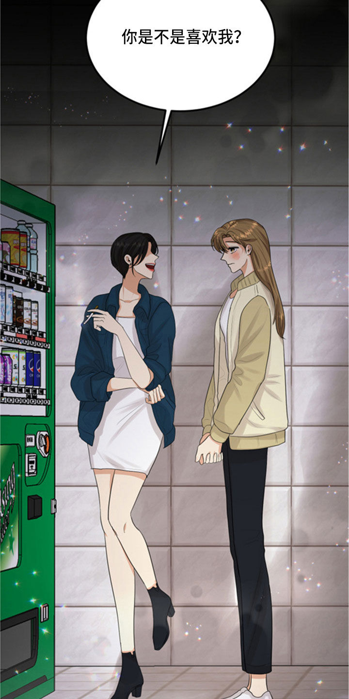 单向的爱 第31话 第23页