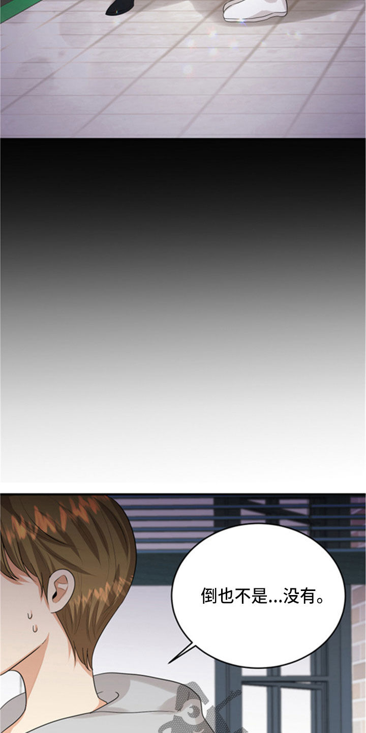 单向的爱 第31话 第24页