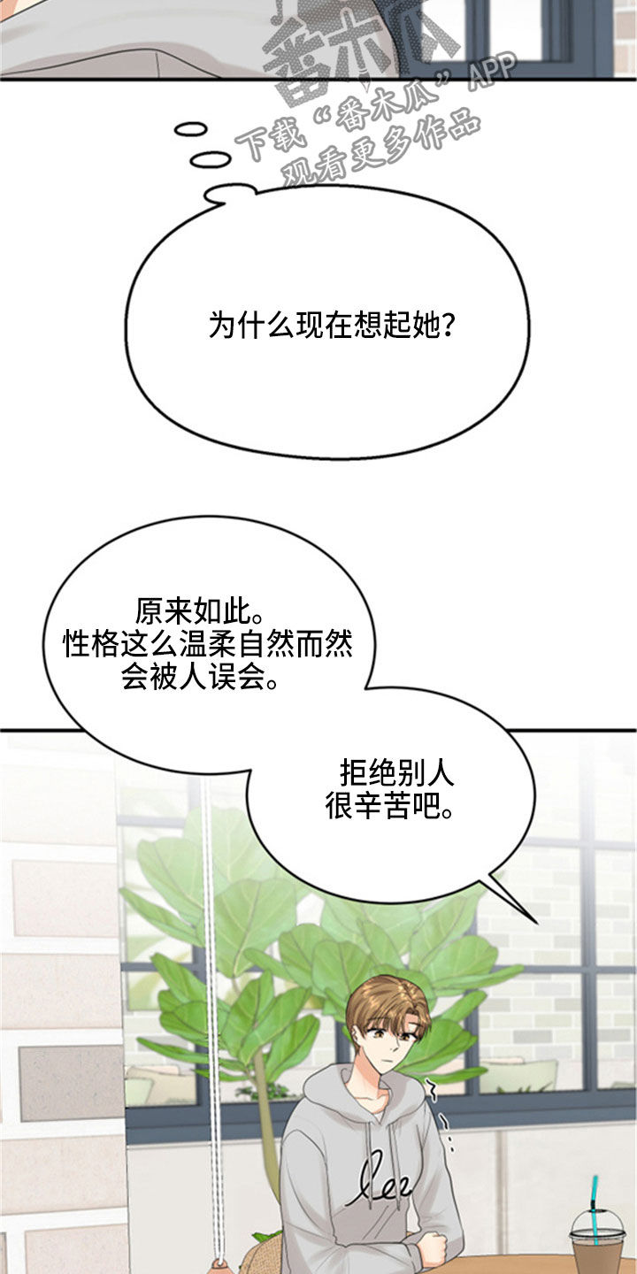 单向的爱 第31话 第25页