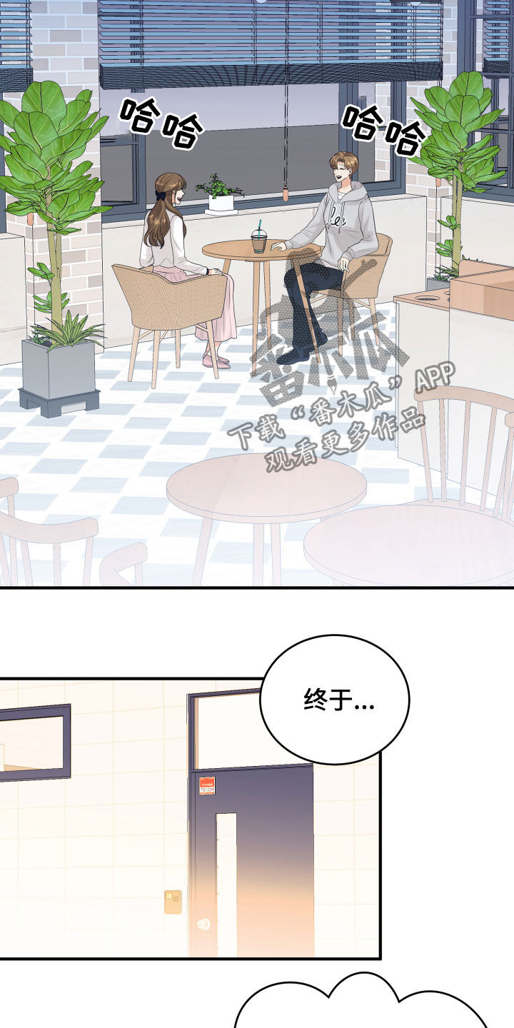 单向的爱 第32话 第3页