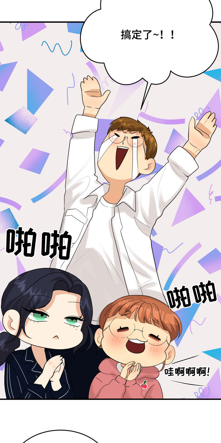 单向的爱 第32话 第4页