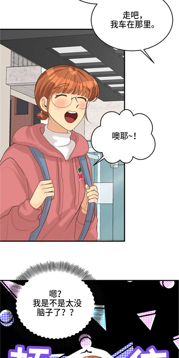 单向的爱 第32话 第8页