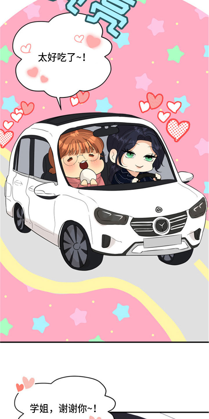 单向的爱 第32话 第11页