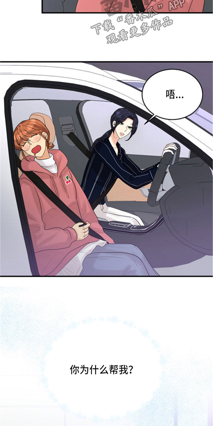 单向的爱 第32话 第18页