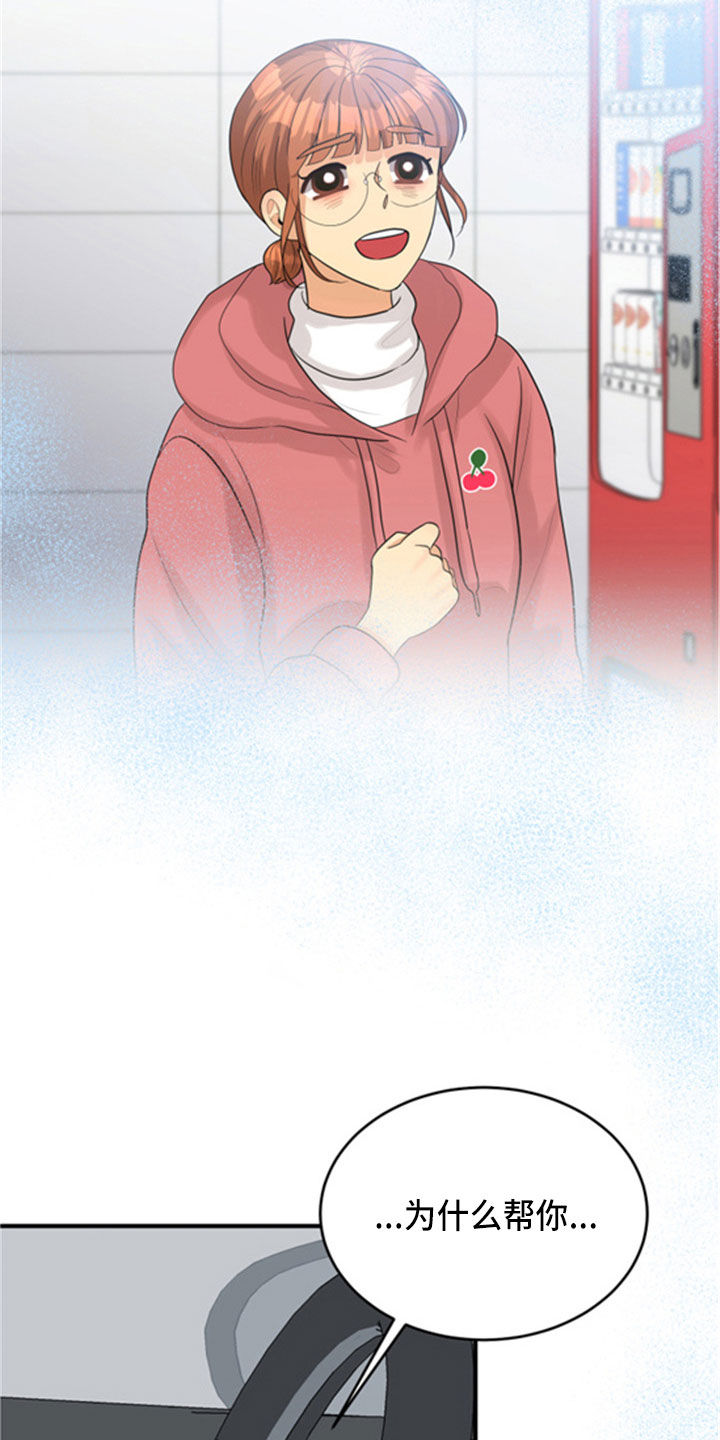 单向的爱 第32话 第19页