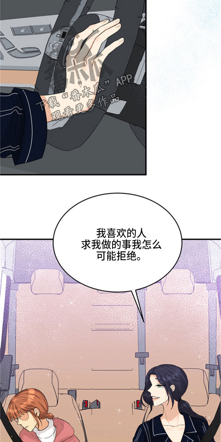 单向的爱 第32话 第20页