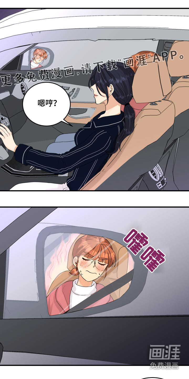 单向的爱 第33话 第0页