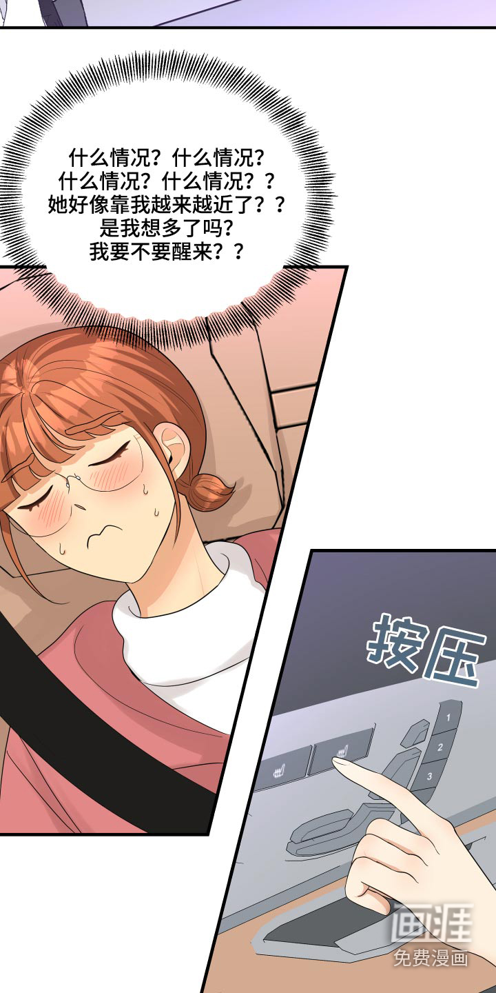 单向的爱 第33话 第3页