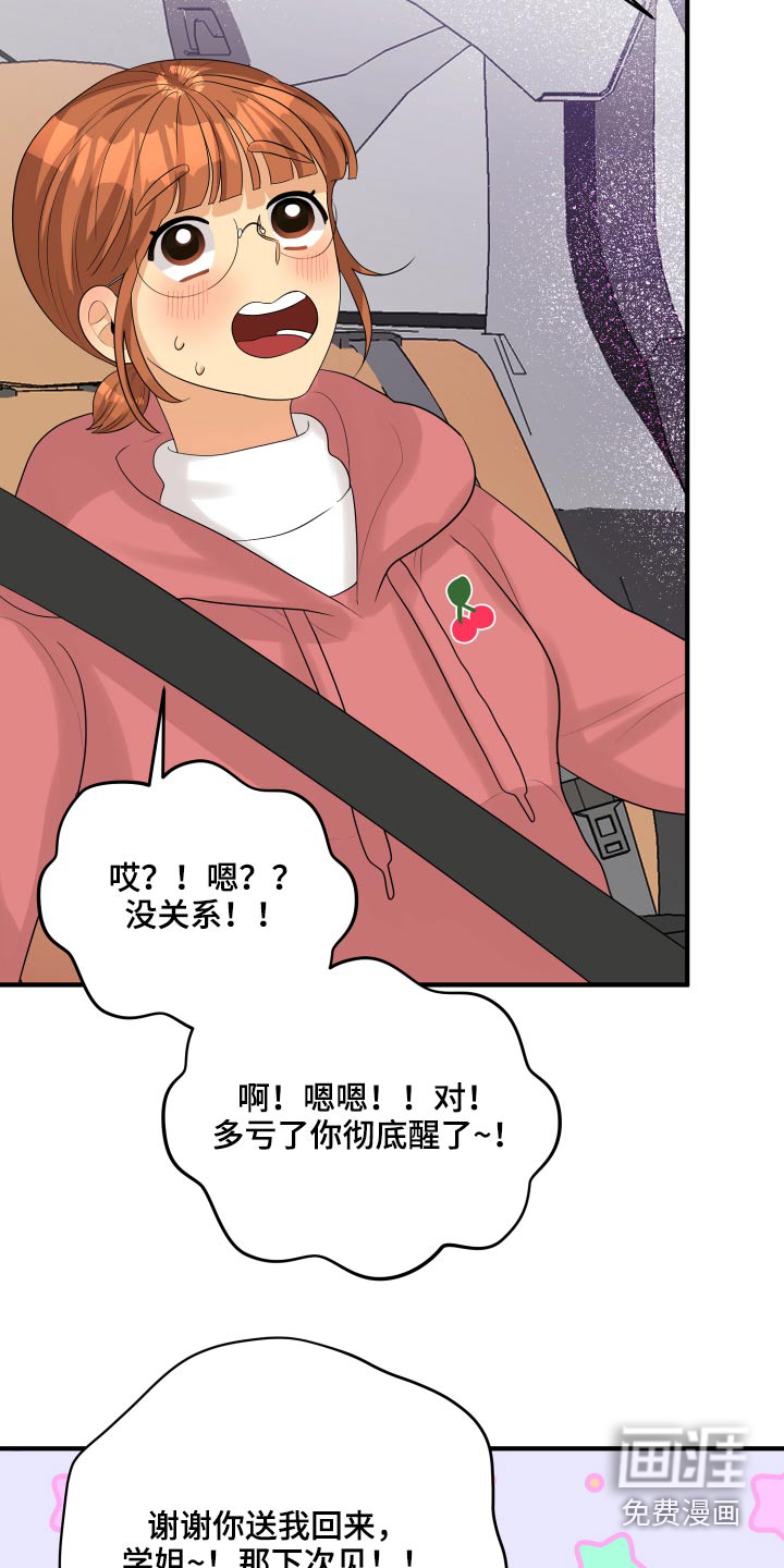 单向的爱 第33话 第6页