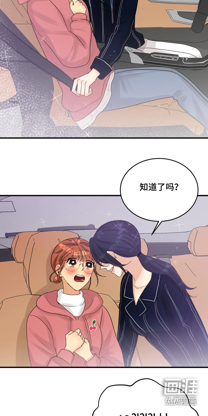 单向的爱 第33话 第9页