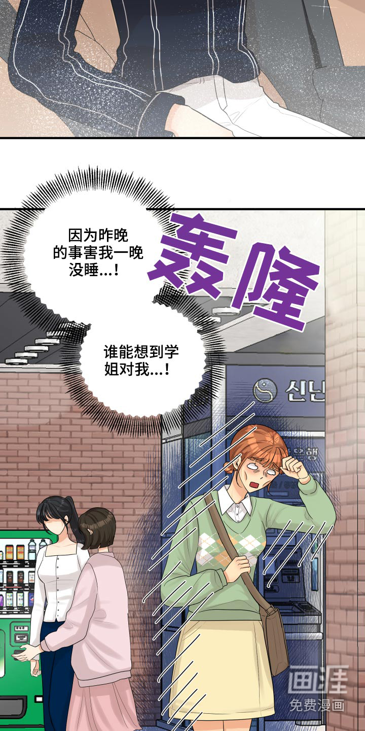 单向的爱 第33话 第12页