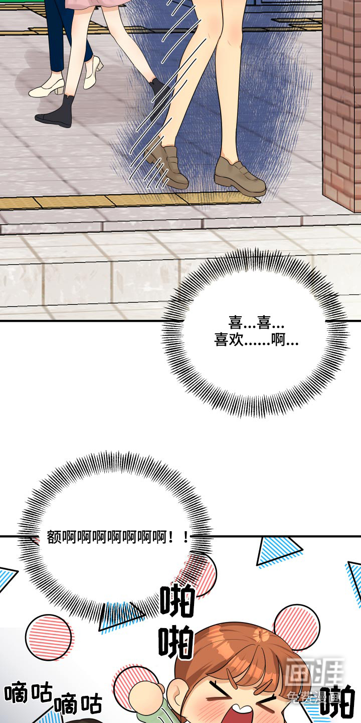 单向的爱 第33话 第13页