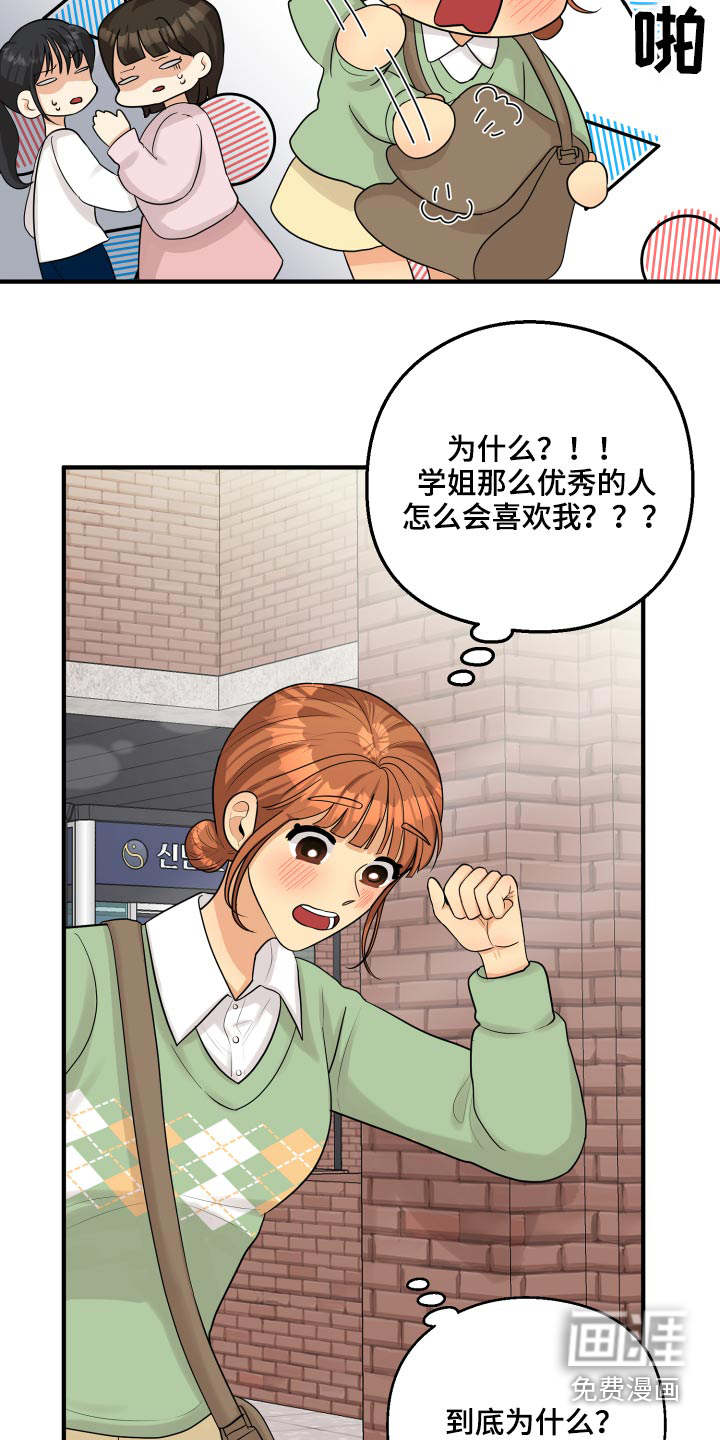 单向的爱 第33话 第14页