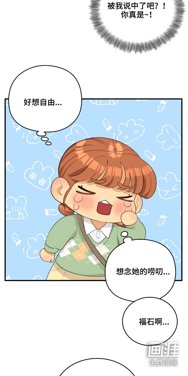 单向的爱 第33话 第17页