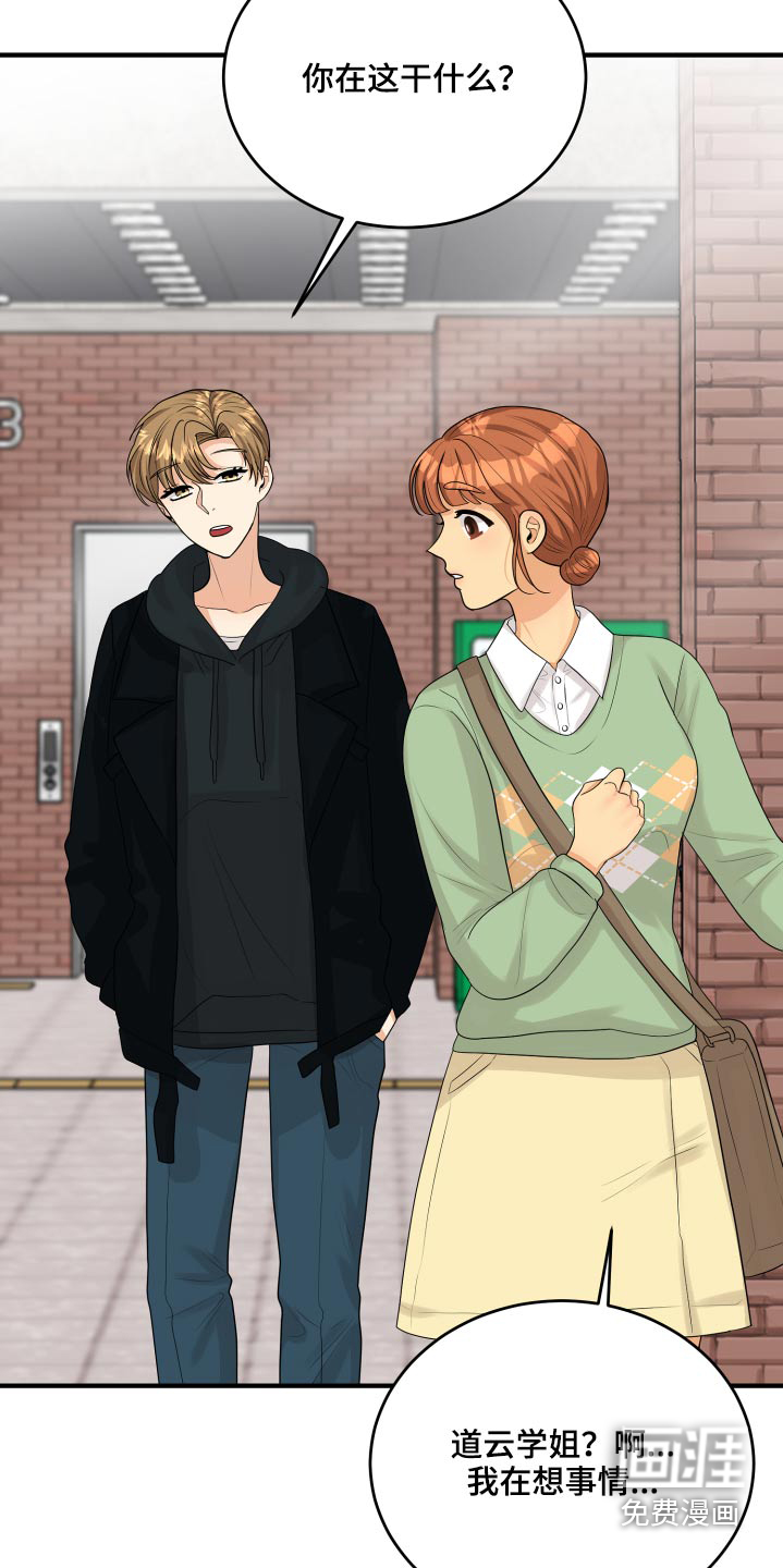 单向的爱 第33话 第18页