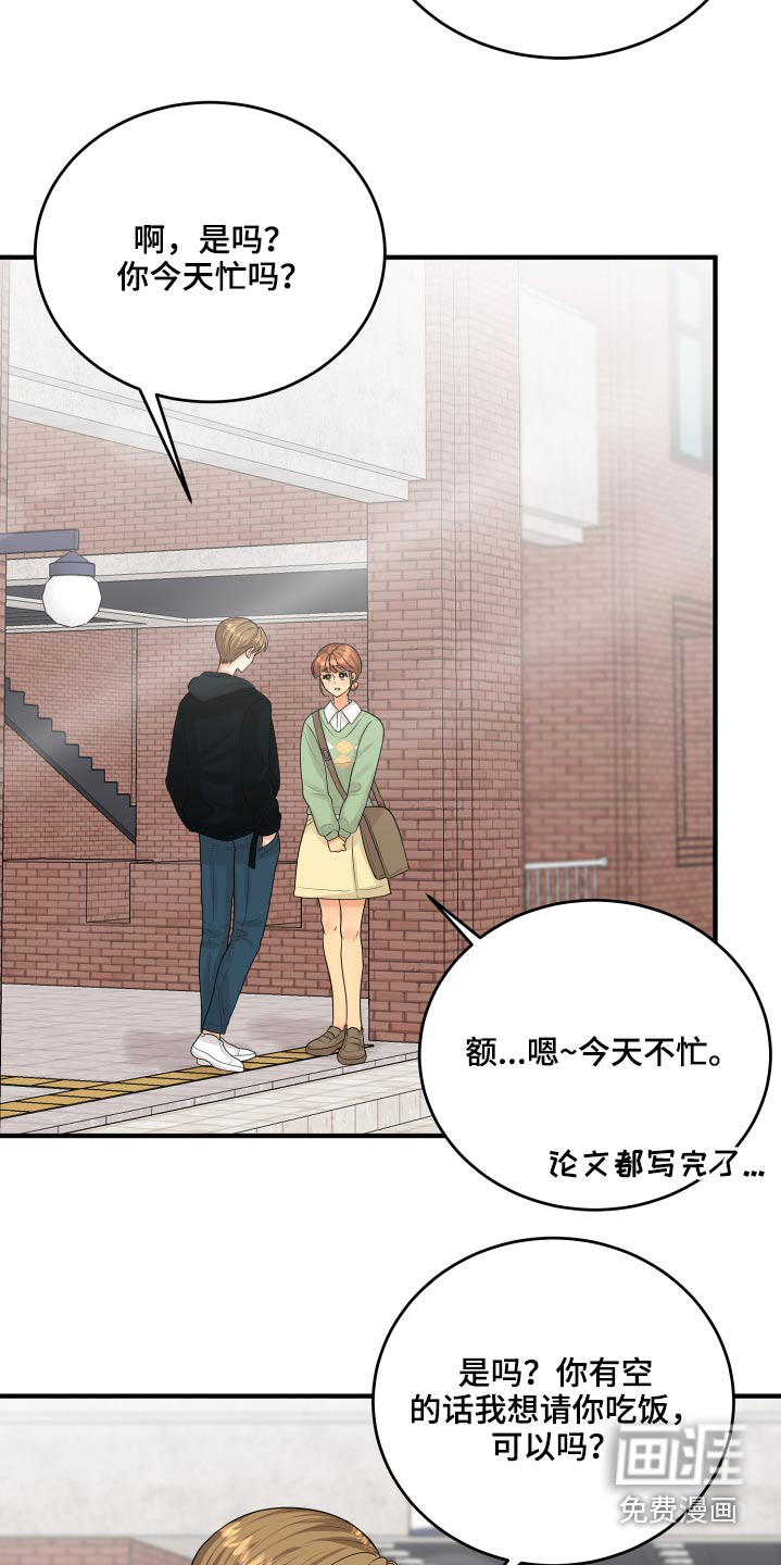 单向的爱 第33话 第19页