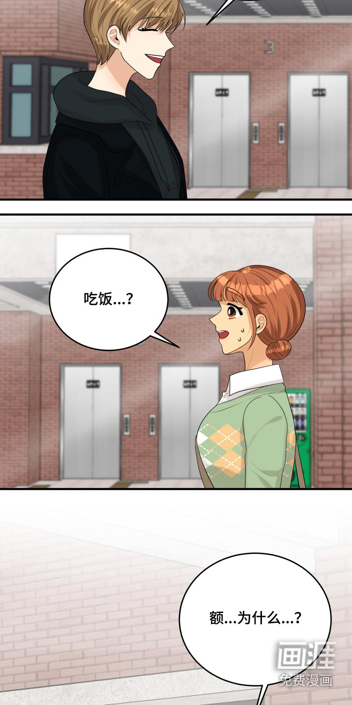 单向的爱 第33话 第20页