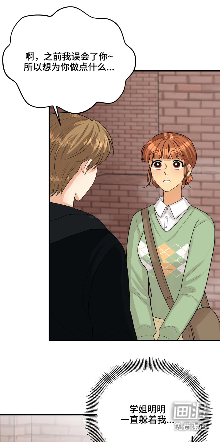 单向的爱 第33话 第22页