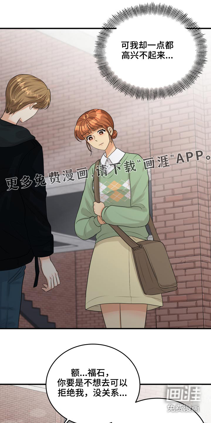 单向的爱 第34话 第0页