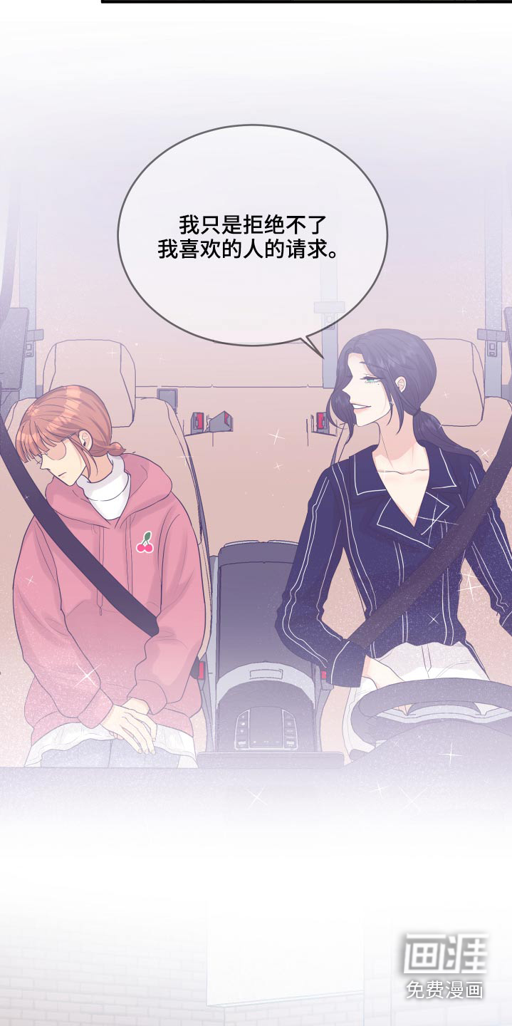 单向的爱 第34话 第2页