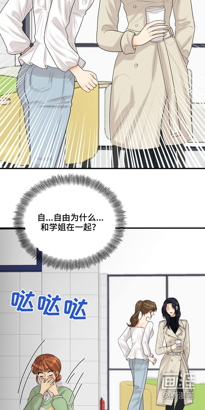 单向的爱 第34话 第7页