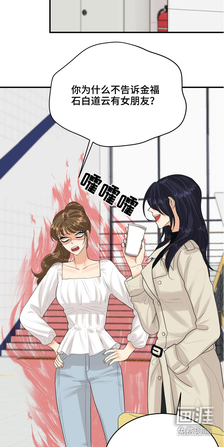 单向的爱 第34话 第9页