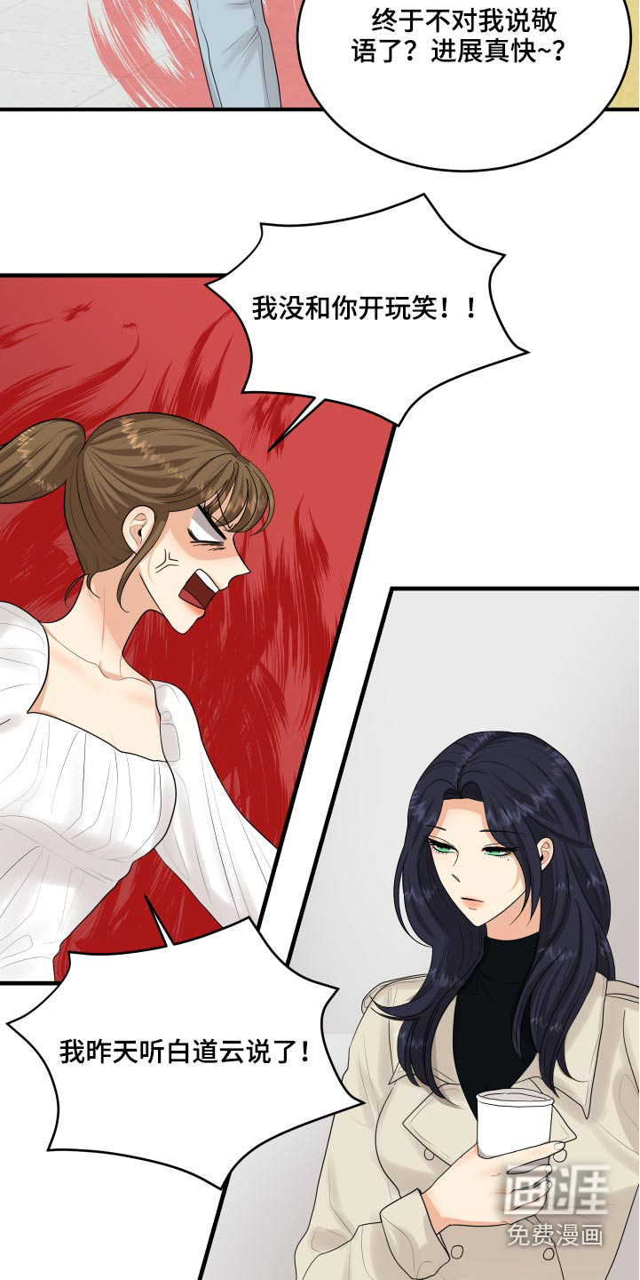 单向的爱 第34话 第10页