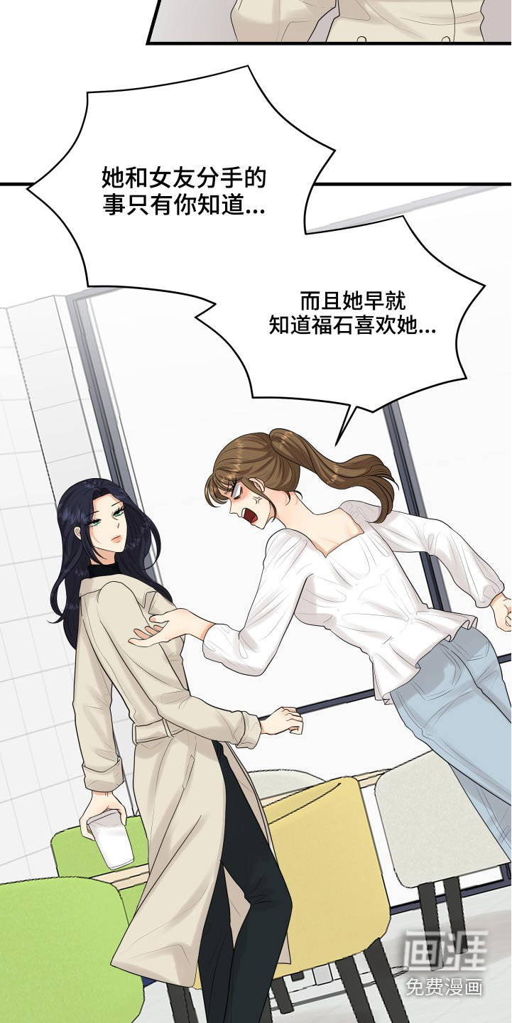 单向的爱 第34话 第11页