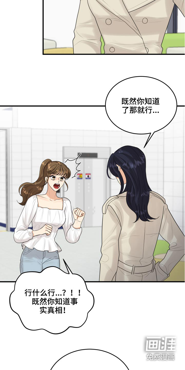 单向的爱 第34话 第16页