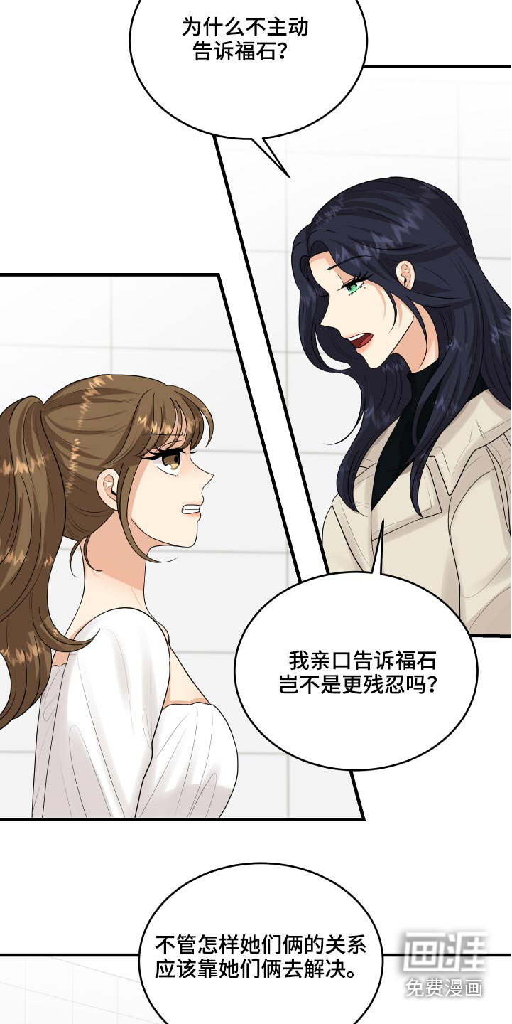 单向的爱 第34话 第17页