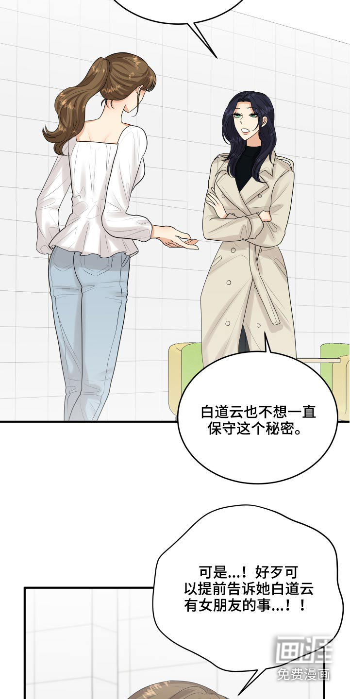 单向的爱 第34话 第18页