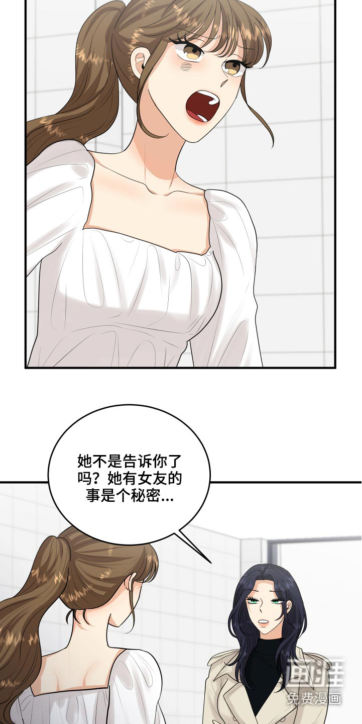 单向的爱 第34话 第19页