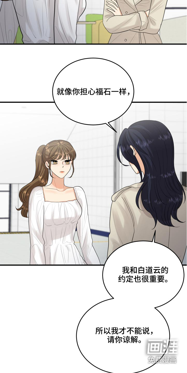 单向的爱 第34话 第20页