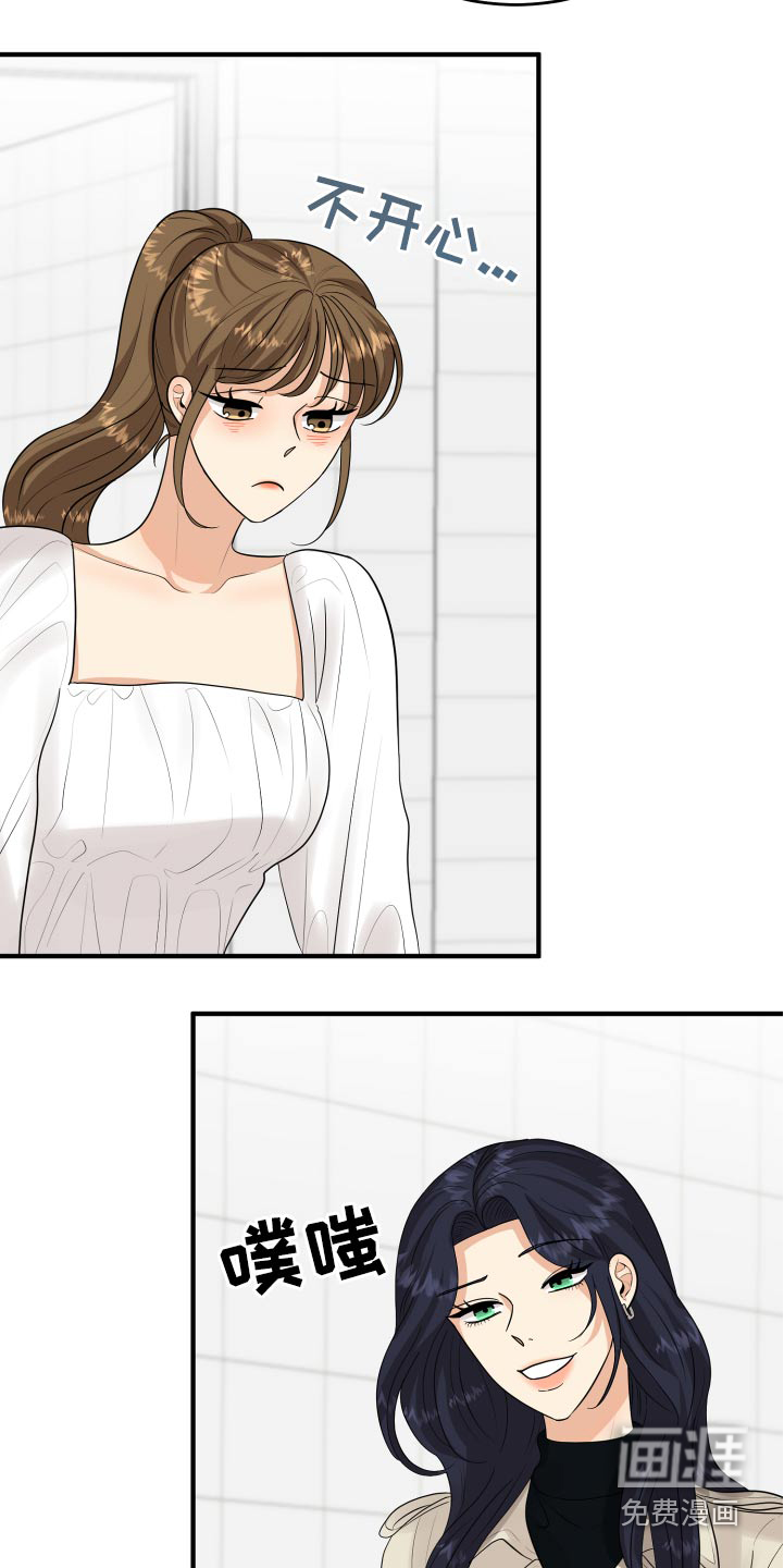 单向的爱 第34话 第21页