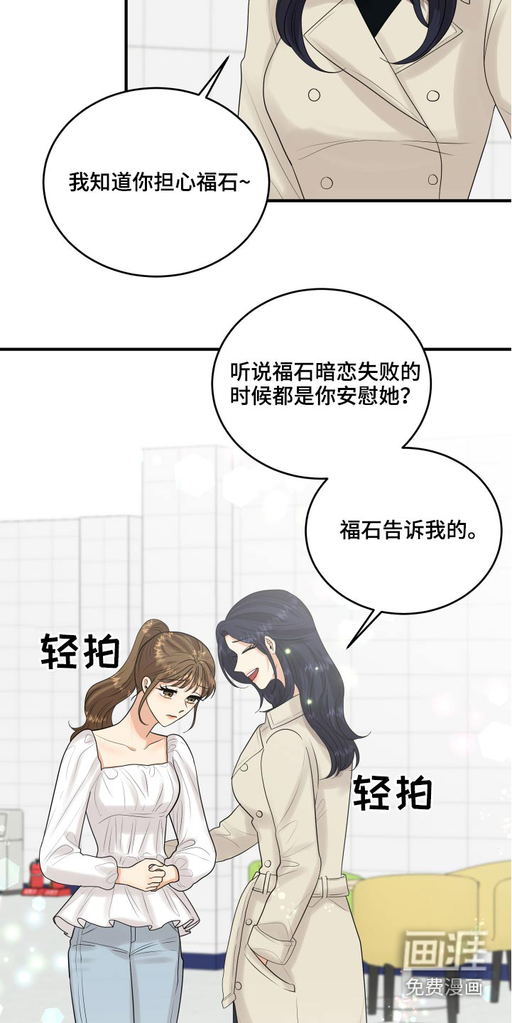 单向的爱 第34话 第22页