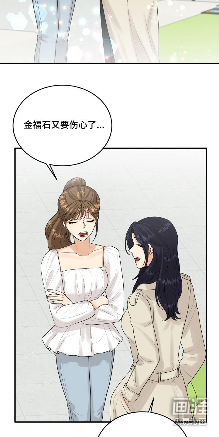 单向的爱 第34话 第23页