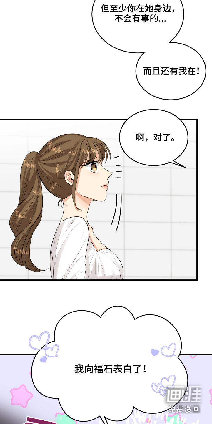 单向的爱 第34话 第24页