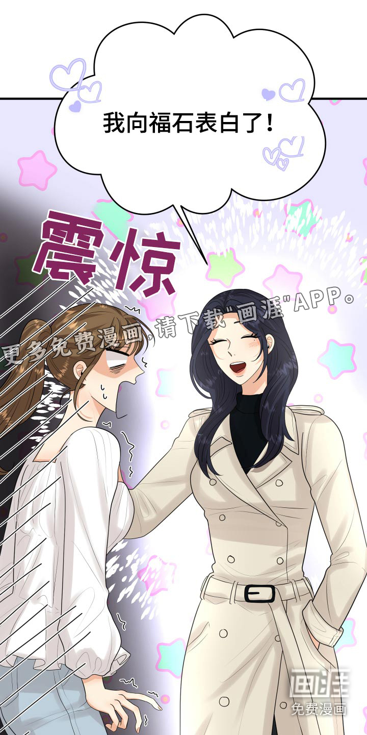 单向的爱 第35话 第0页